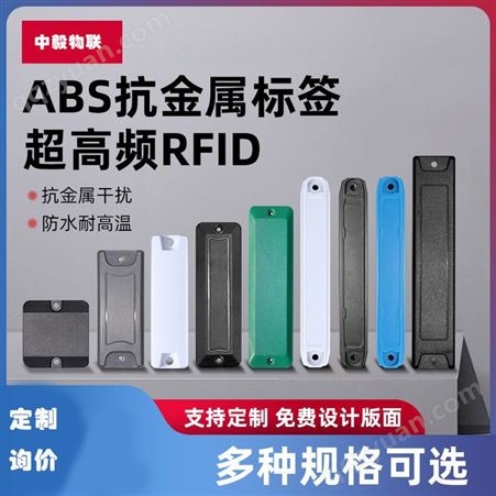 rfid抗金属标签无源6C远距离防水ABS射频电子标签资产管理