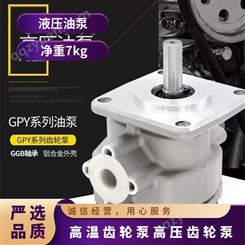 涌镇液压 齿轮泵GP15-11-R-D6F YZYY GP/GPY系列 高压齿轮油泵厂