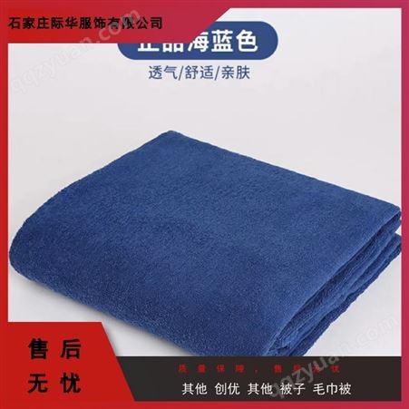 厂家批发深蓝色毛巾被 军绿色毛毯被 空调被单人毛巾被子