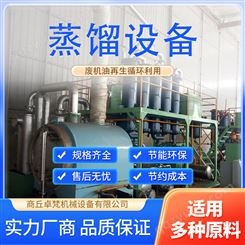 连续式废机油炼油再生设备 提炼汽柴油蒸馏装置 卓梵机械