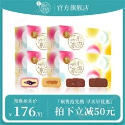 【预售】香港美心二人世界冰皮月饼组合B多口味蓝莓芒果巧克力
