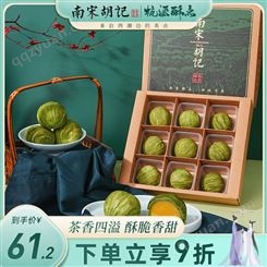 南宋胡记龙井茶酥绿茶味零食传统糕点心礼盒杭州特产抹茶特色小吃