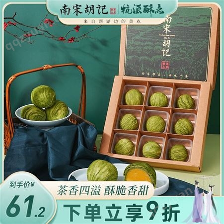 南宋胡记龙井茶酥绿茶味零食传统糕点心礼盒杭州特产抹茶特色小吃