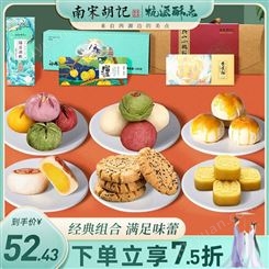 南宋胡记荷花酥杭州特色糕点传统手工桃酥办公室独立包装喜饼零食