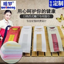 唯梦 一次性湿毛巾 日韩西式餐厅专用湿巾 四色包装可选