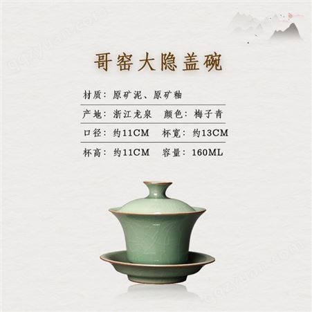 青瓷诠说 龙泉 哥窑三才 茶杯大号泡茶盖碗纯手工