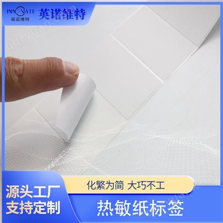 可移除热敏纸标签 家具板材钢化玻璃用条码打印纸 支持定制