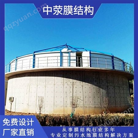 市政工业污水处理厂圆池加盖 反吊膜结构 帽顶造型