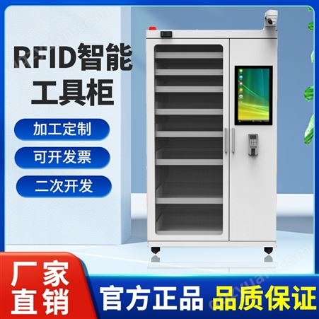 超高频rfid工具柜智能除湿五金工具置物柜